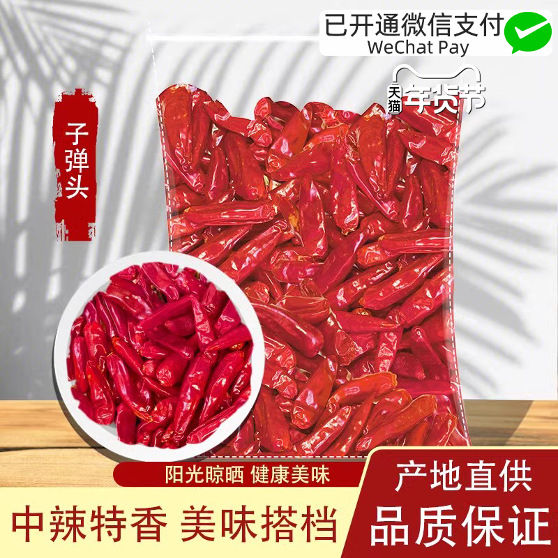 增香中辣干辣椒 皮厚 超香