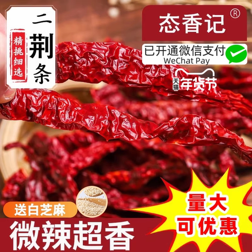 微辣特香 适合不能吃辣得人  可免费磨粉