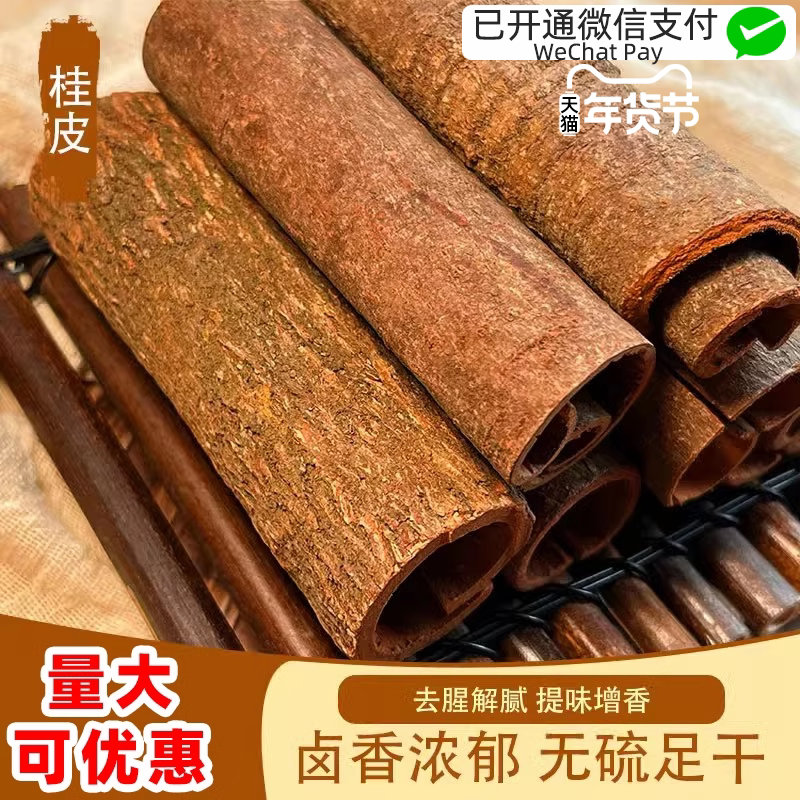 桂皮广西桂通甄选桂通桂皮通桂图片