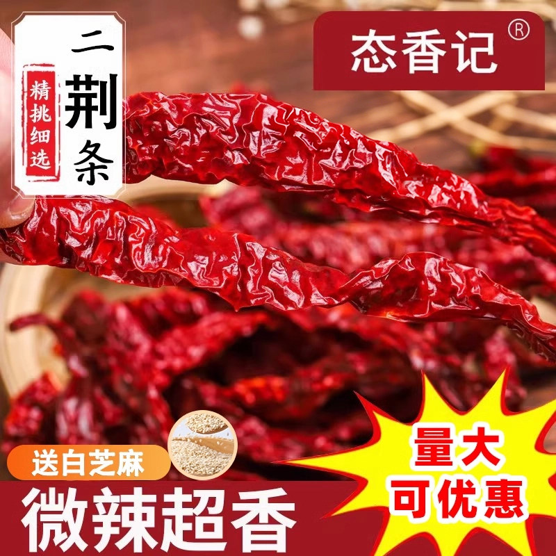 新二荆条干辣椒500克微辣特香正宗四川贵州农家可磨粉切段可批发
