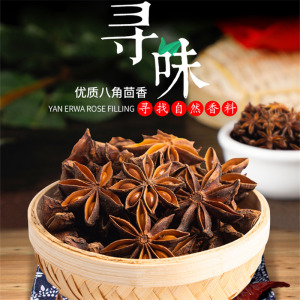 八角大料250g广西大茴香香料调料大全另出售桂皮组合香叶卤料底料