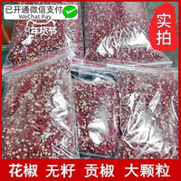 四川贡椒花椒大红袍食用新干红花椒粒特麻250g包邮官方旗舰店