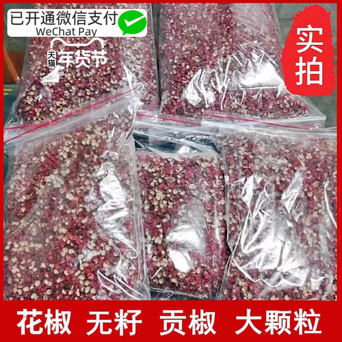 颗粒大  颜色好  麻度高