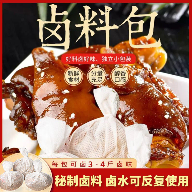 五香卤料包卤味调料小包装卤水卤牛肉鸭脖猪头肉猪蹄香料卤肉料包