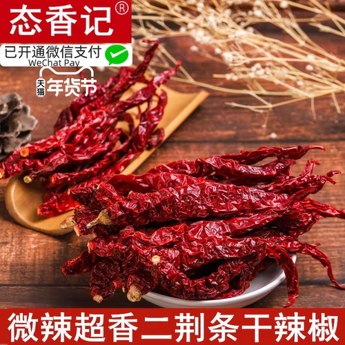 二荆条干辣椒微辣特香红辣椒