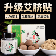 南怀瑾艾脐贴肚脐贴家用艾灸贴谢娜同款濕气可用宫暖肠胃正品调理