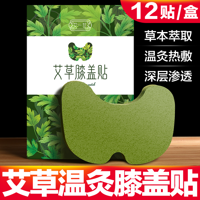 艾一世多味草本熬制养护膝盖