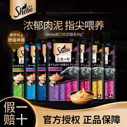 sheba猫条希宝猫咪补水营养增肥湿粮罐头猫零食48g