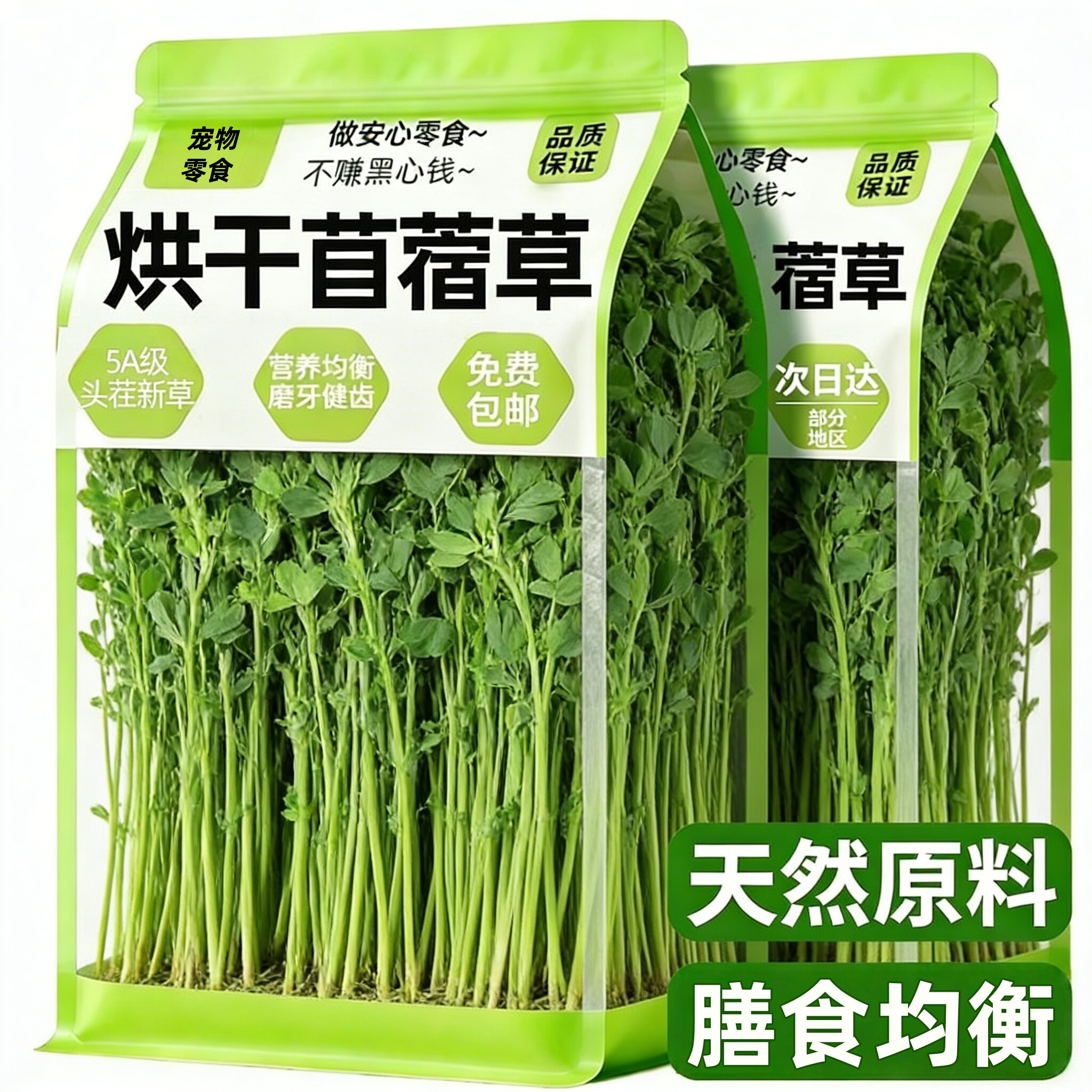【三斤装】紫花苜蓿草烘干头茬幼兔兔粮饲料牧草干草龙猫荷兰猪