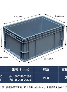 600*400*280灰色周转箱长方形塑料盒物流箱带盖箱子收纳盒eu4628