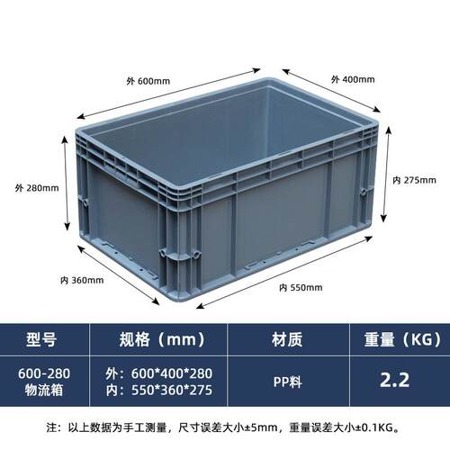 600*400*280物流箱周转箱