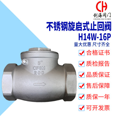 不锈钢旋启式止回阀H14W-16P丝扣304316单向阀Rotary check Valve