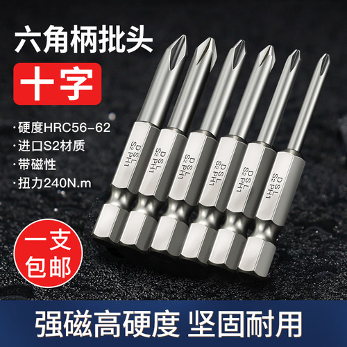 进口十字批头高硬度强磁工业