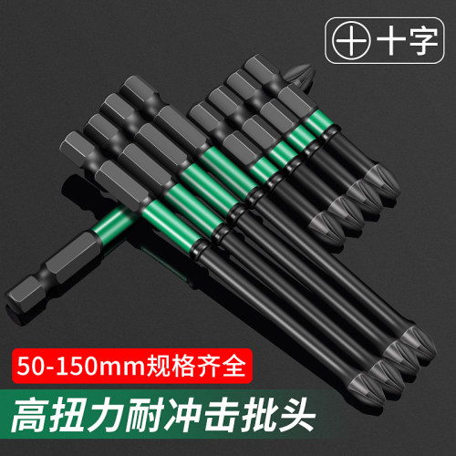 十字批头强磁防滑手电钻批头套装S2钢电动螺丝刀工具高硬度六角柄