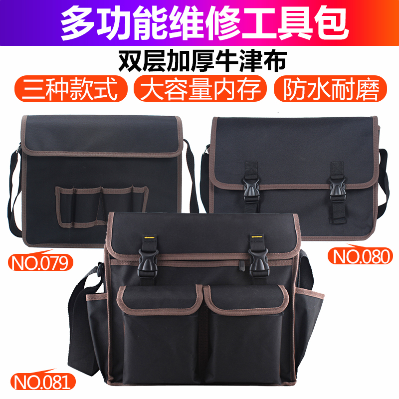 单肩挎包电工工具包帆布大加厚多功能维修安装包耐磨小号工具袋