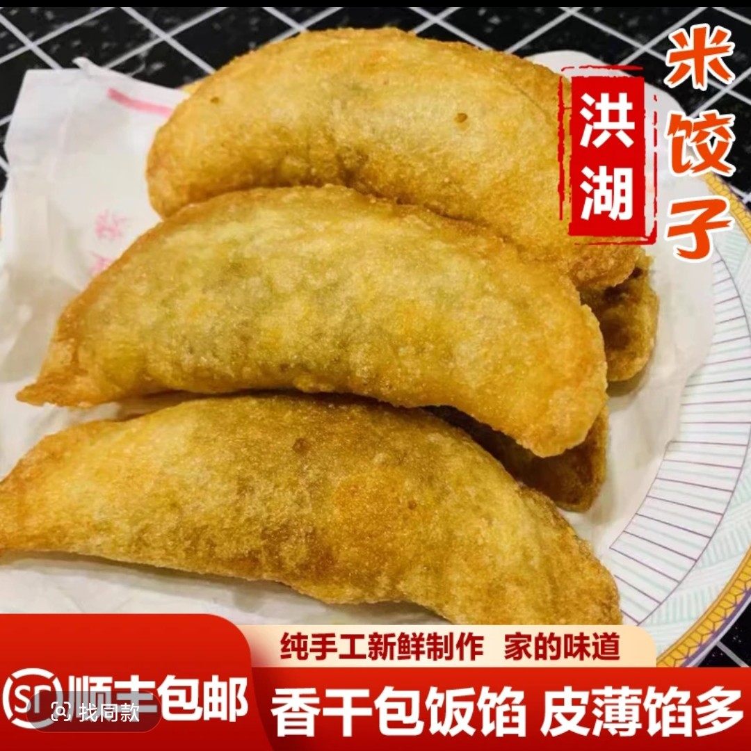 顺丰包邮洪湖米饺子香干包饭湖北纯手工特色小吃当天现做现发10个