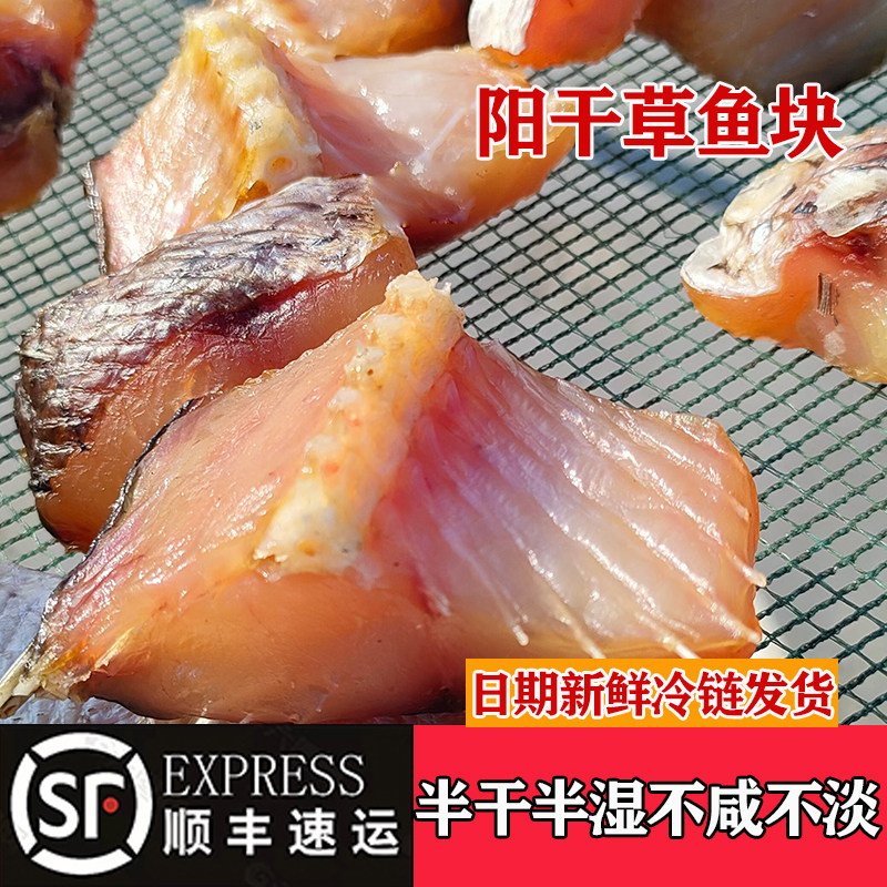 湖北特产洪湖草鱼块风干