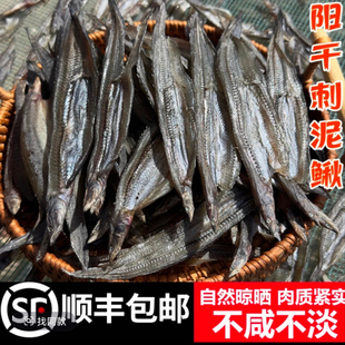 顺丰包邮洪湖干刺泥鳅刀鳅湖北农家沙鳅钢鳅晒干刺鳅沙泥鳅200g