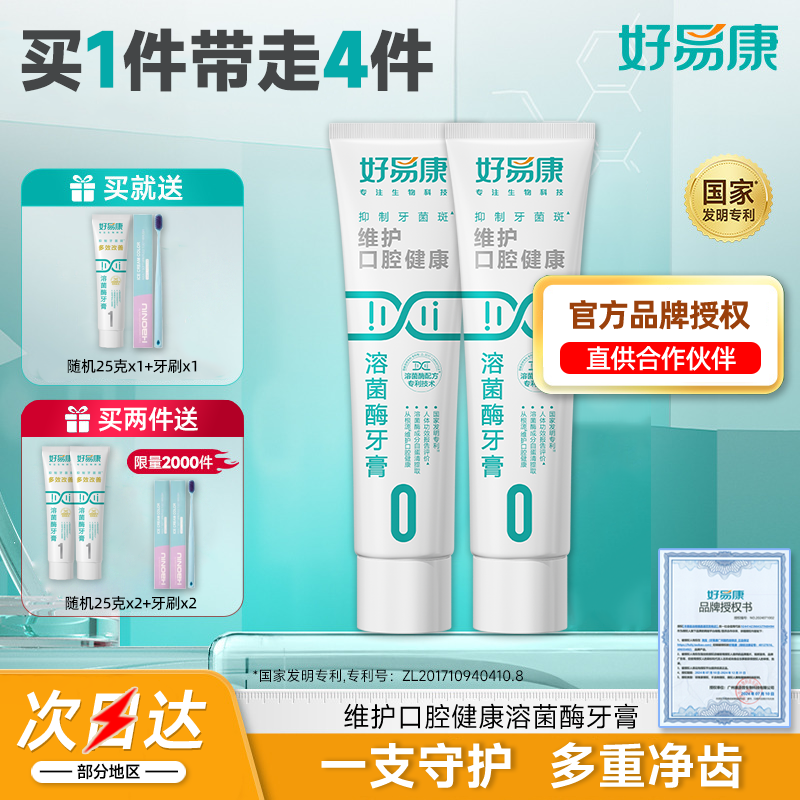 2支装好易康牙膏0号预防多种口腔牙龈敏感牙石清新口气正品家庭装