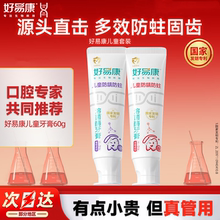 正品好易康儿童牙膏防蛀含氟葡萄草莓味6岁以上小学生3一12换牙期