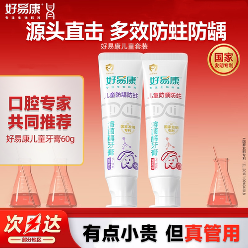 正品好易康儿童牙膏草莓味小学生
