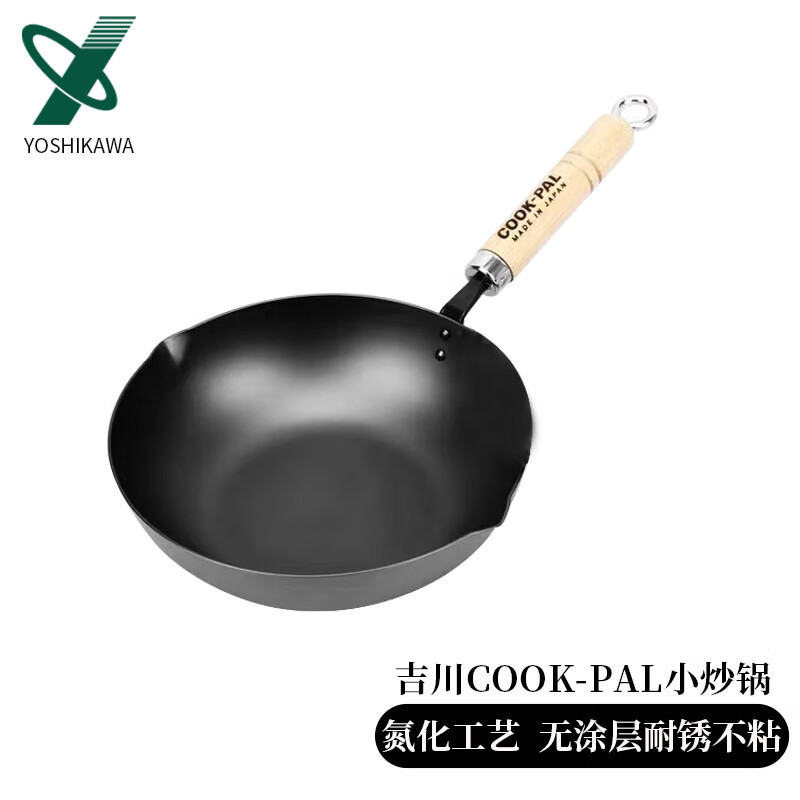 吉川(YOSHIKAWA)日本进口COOK-PAL熟铁小铁锅 窒化氮化炒锅