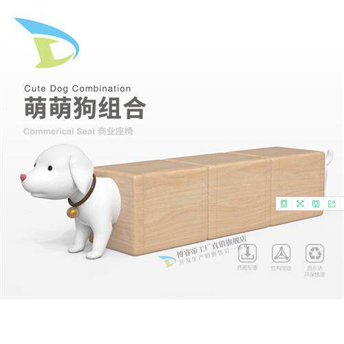 玻璃钢休闲椅创意商场公共休息椅子儿童区卡通雕塑狗坐凳动物座椅
