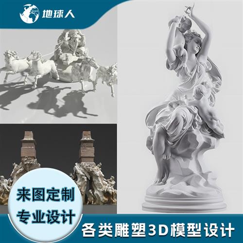 D建模代做cd渲染dmax代打印定制模型maya犀牛接单雕塑产品设计