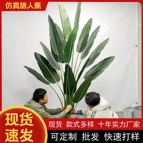 北欧仿真植物旅人蕉室内落地盆栽摆件装饰龟背叶竹绿植天堂鸟假树