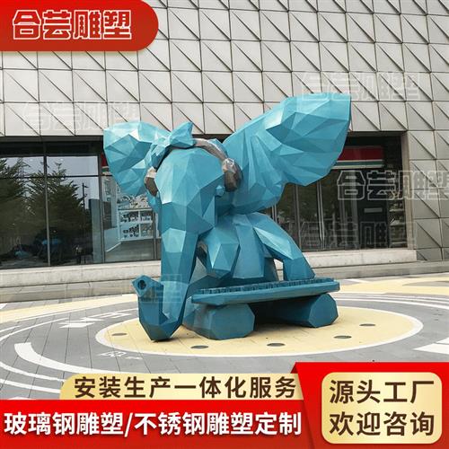 定制大型玻璃钢雕塑菱形大象卡通电玩主题雕塑室外景区绿化大摆件