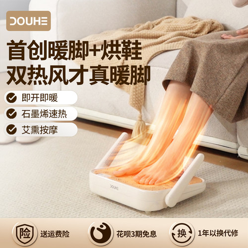 【暖脚+烘鞋】多功能双风暖脚器