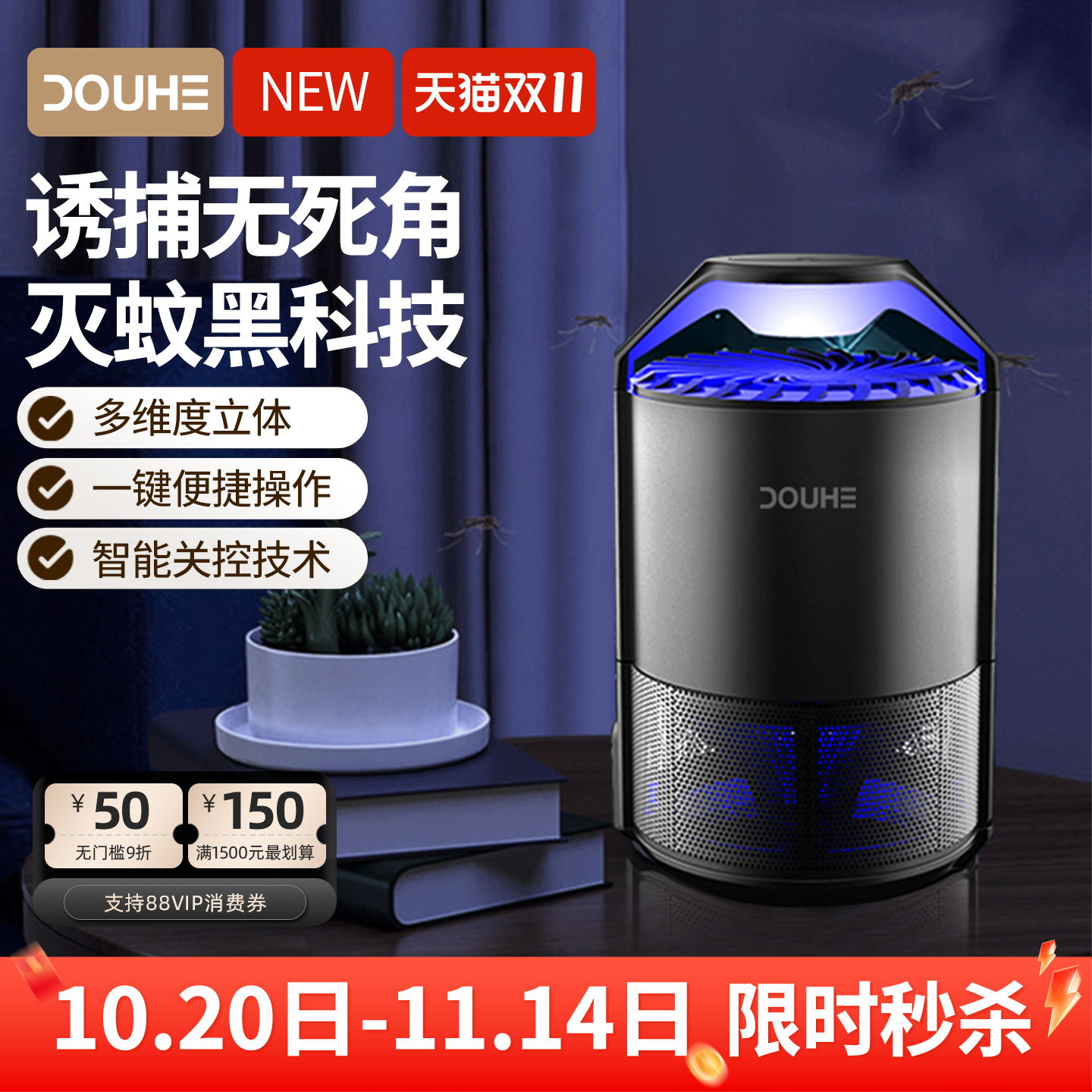 斗禾灭蚊灯神器家用驱蚊灯室内孕妇婴儿捕蚊虫蚊子灭蚊器吸蚊