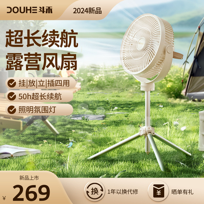 斗禾户外露营电风扇超长续航