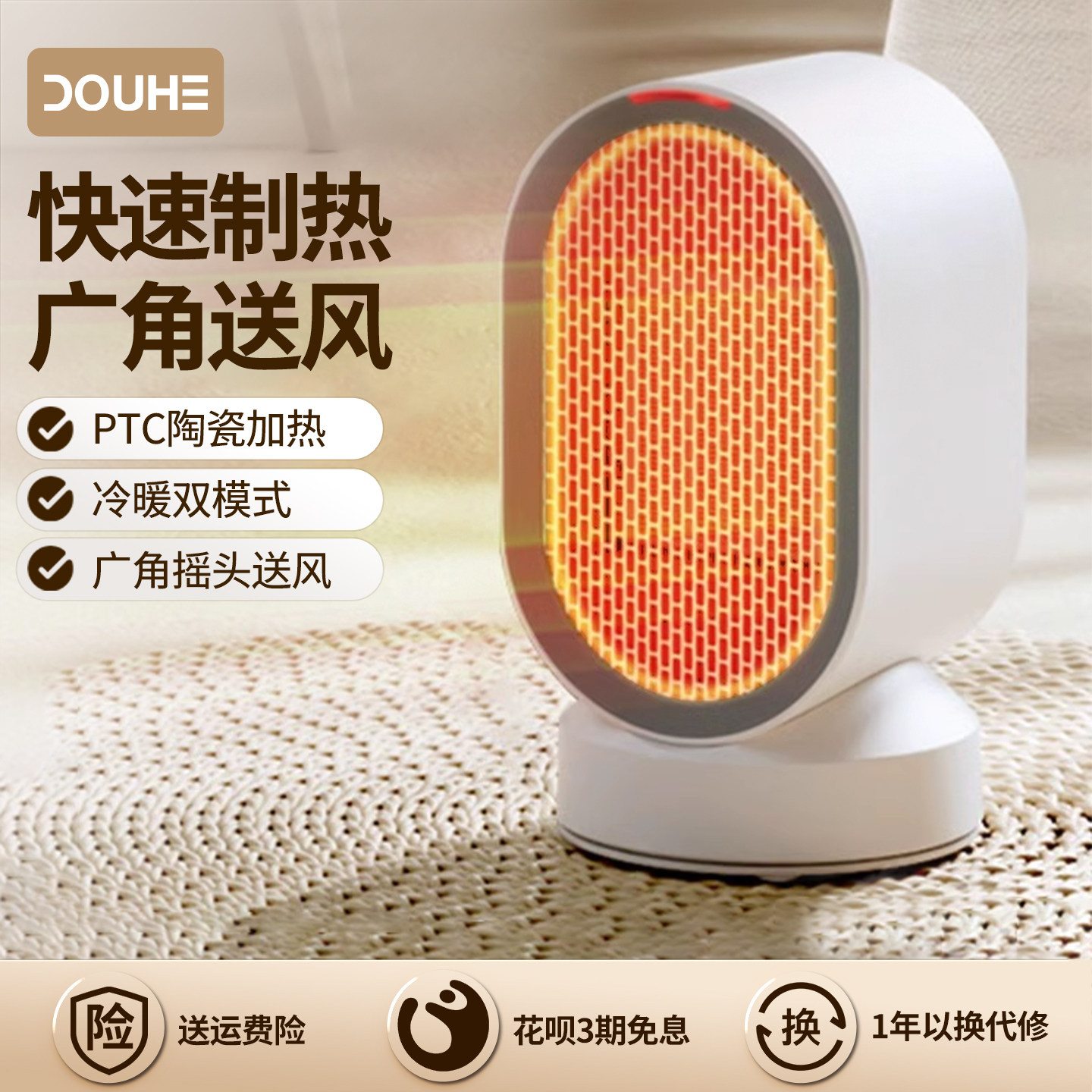 斗禾暖风机家用节能静音取暖器小型办公室桌面电暖小太阳冷暖两用