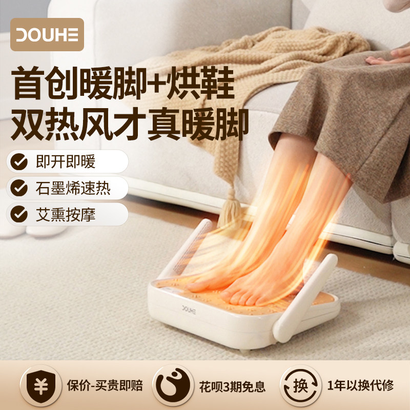 【暖脚+烘鞋】斗禾暖脚神器家用烘脚取暖器办公室桌下烤脚烘干鞋