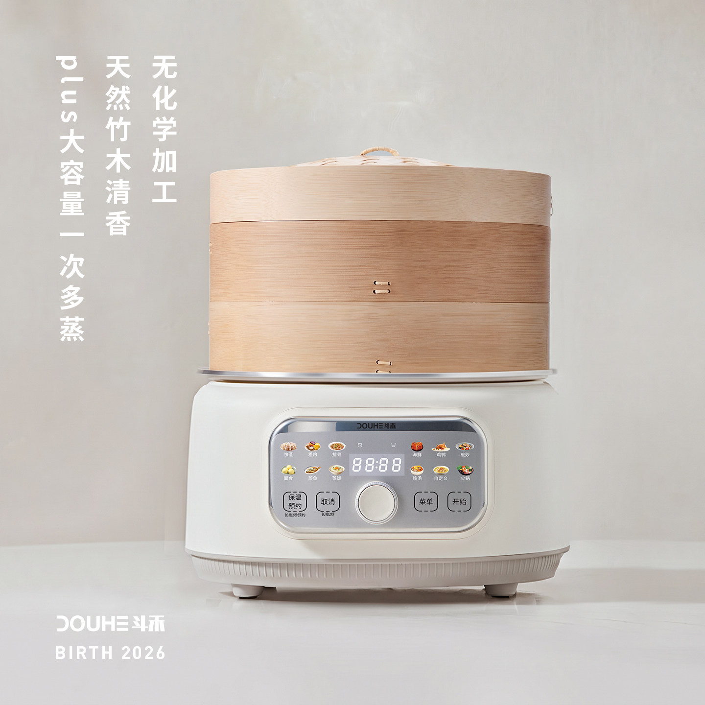 斗禾竹笼电蒸锅一体多功能家用三层分体火锅2026年新款智能煮锅