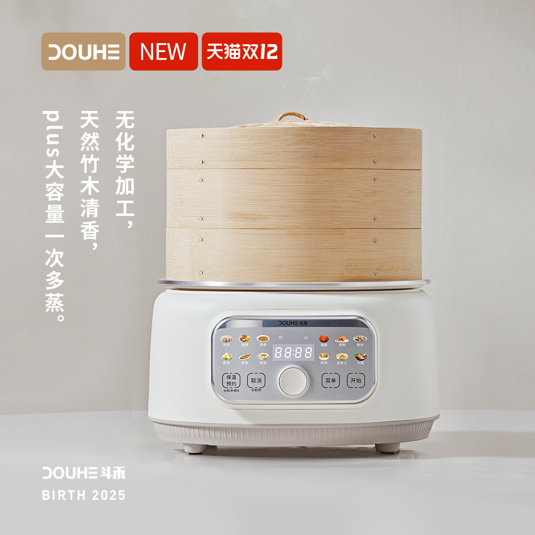 斗禾竹笼电蒸锅蒸煮一体锅多功能家用三层蒸箱2025年新款火锅煮锅