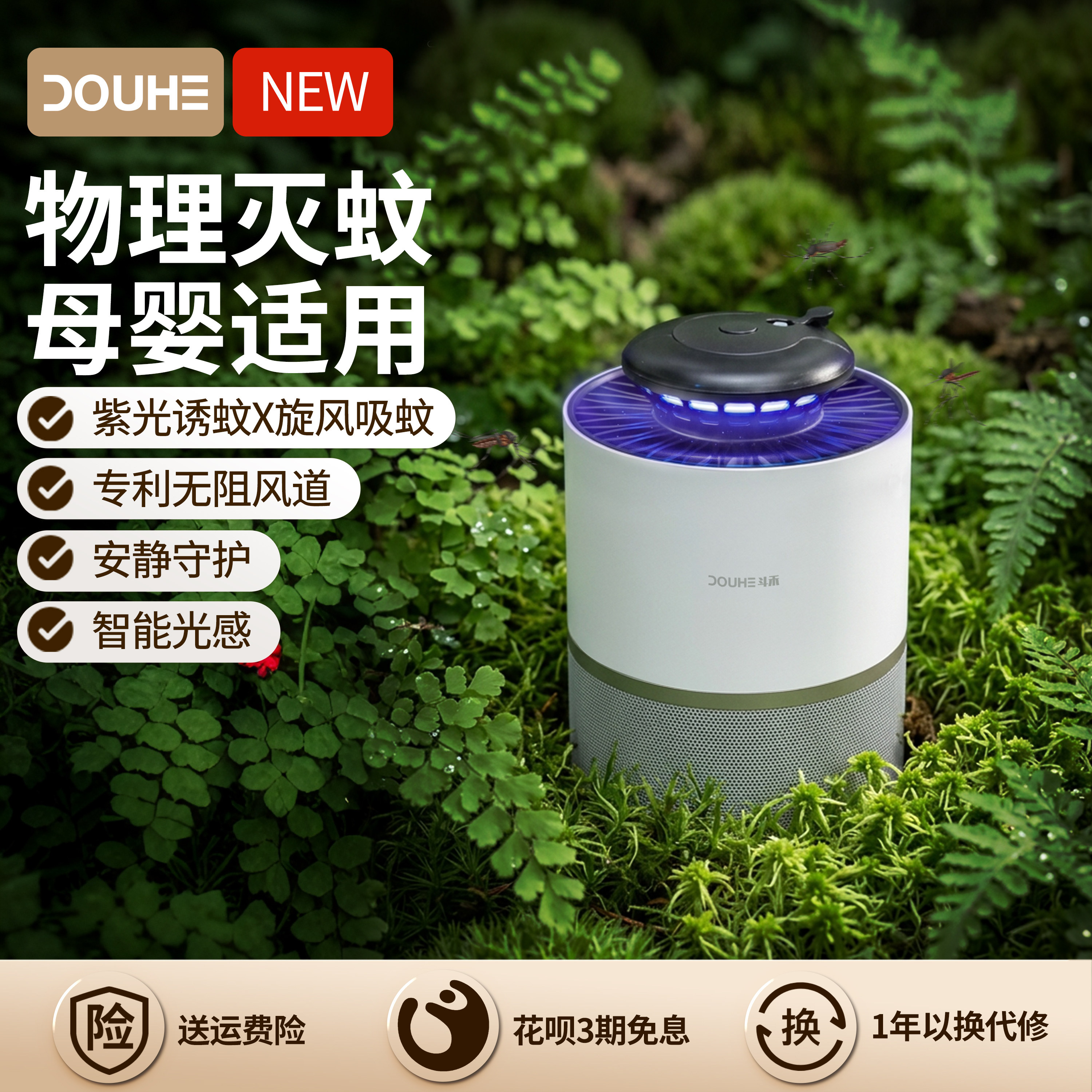 斗禾灭蚊灯神器家用驱蚊灯室内孕妇婴儿捕蚊虫蚊子灭蚊器吸蚊