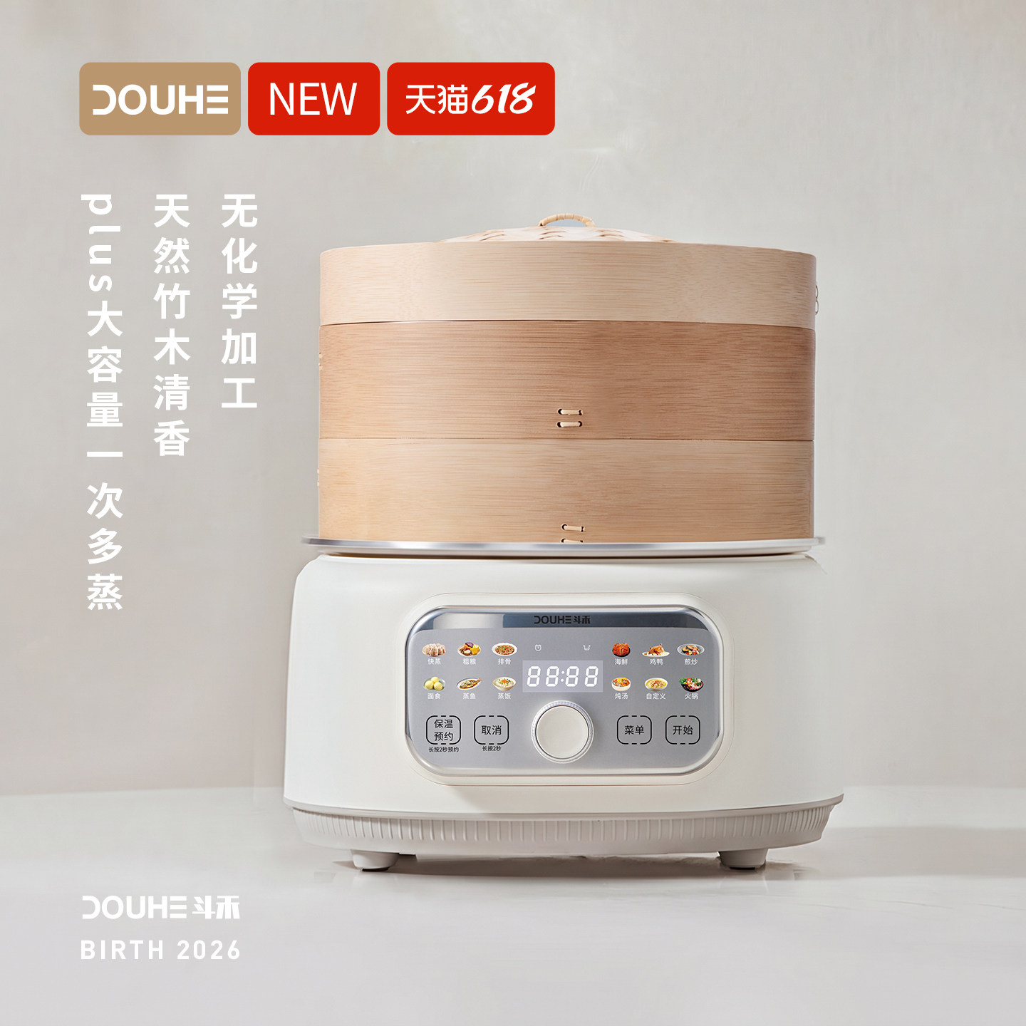 斗禾竹笼电蒸锅一体多功能家用三层分体火锅2026年新款智能煮锅