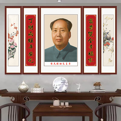 新款毛主席画像墙画农村堂屋中堂