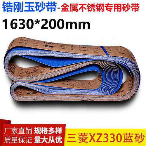 1630*200砂带锆刚玉砂带不锈钢砂带XZ330蓝砂平接砂带定制