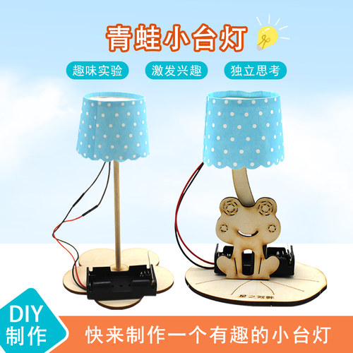 青蛙小台灯学生创意DIY拼装模型