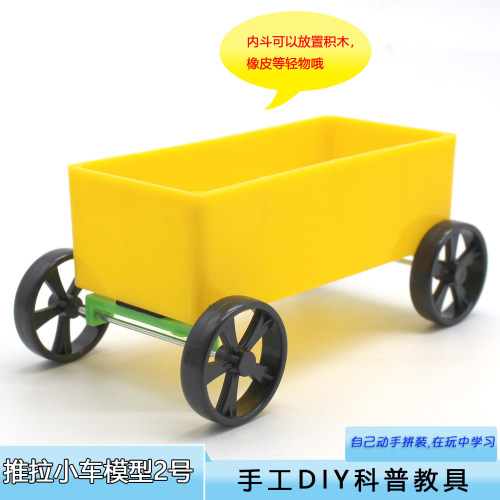 星之河畔推拉小车模型2号拼装