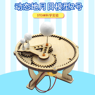 木质地月日三球仪天体演示电动拼装教具diy科学物理实验教学模型