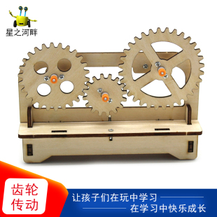 齿轮传动小学生木制DIY手工益智拼装 模型steam教具创意科技小制作