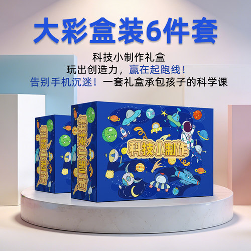 星之河畔DIY木质科技模型材料