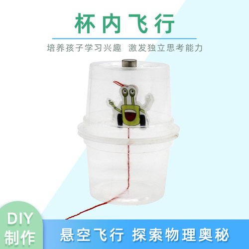 儿童科学物理小实验科技小制作