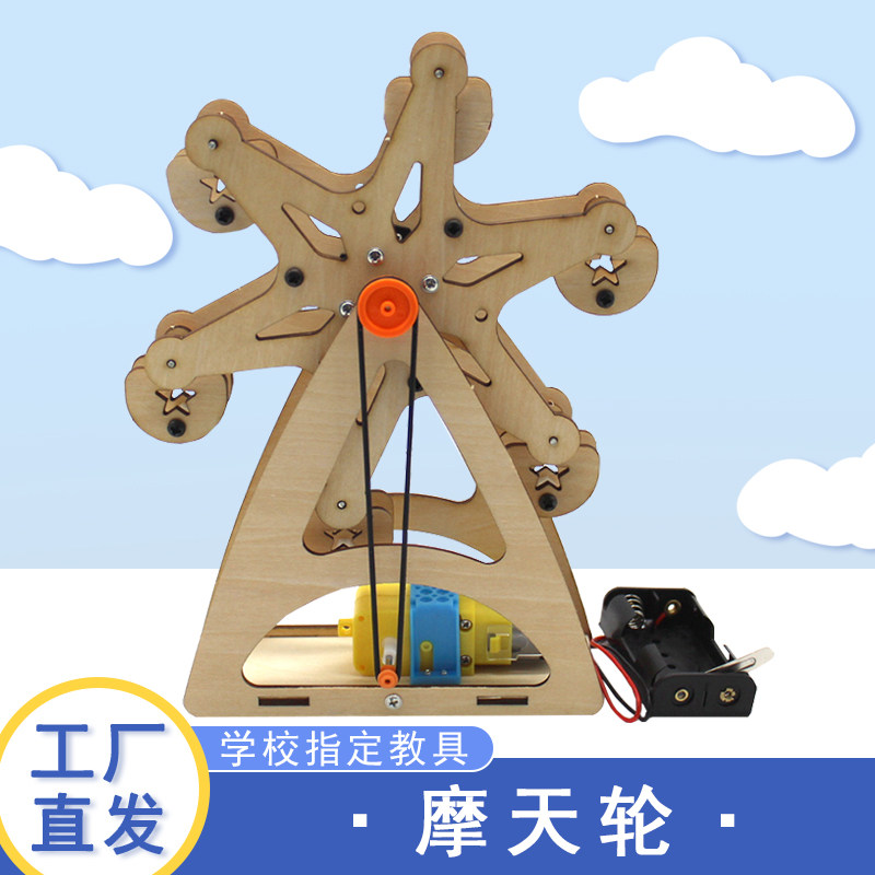 摩天轮 幼儿园区域材料创意木制少儿玩具DIY手动拼装创客儿童套装