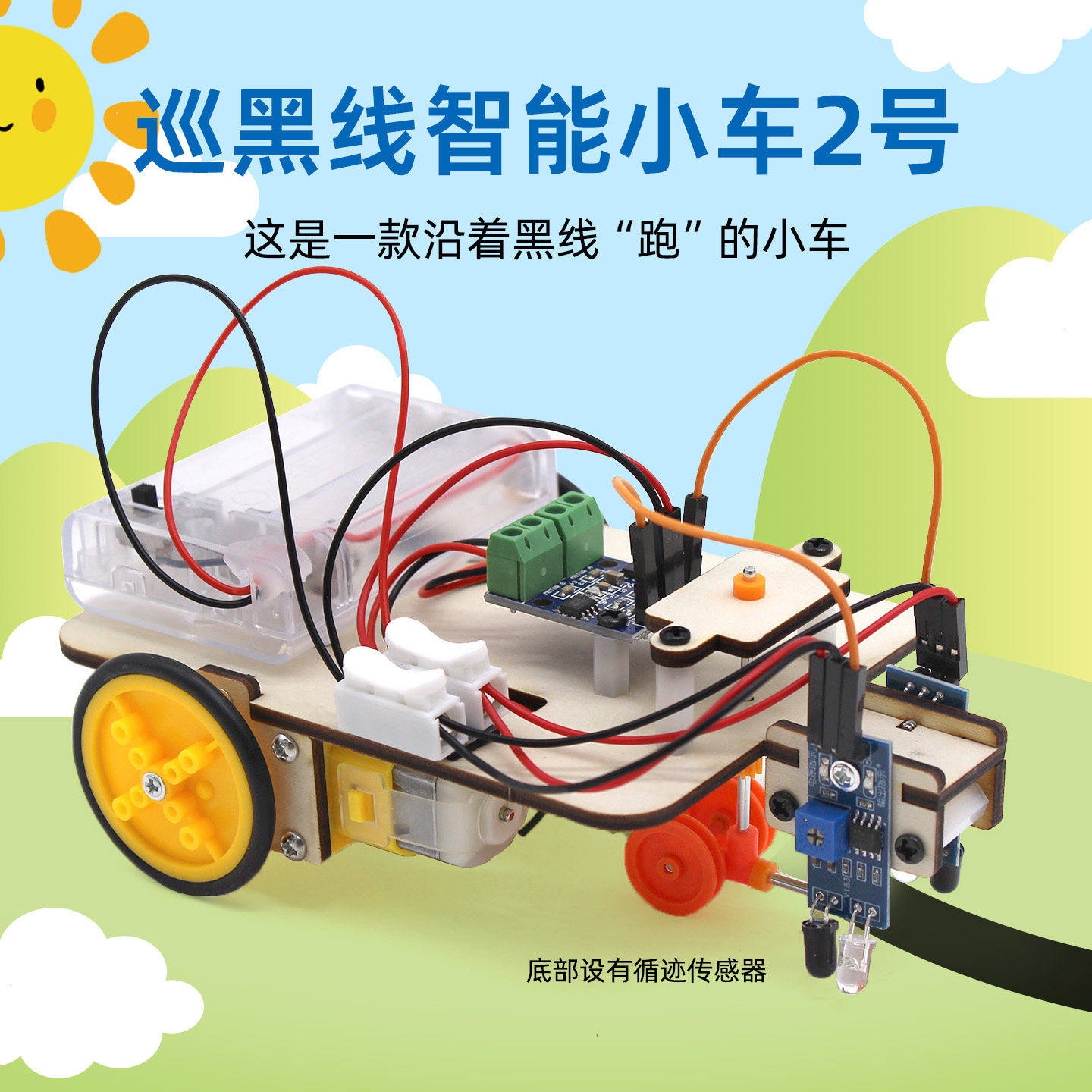 巡黑线智能小车2号 黑科技学生高级创客培训diy小制作小发明套件