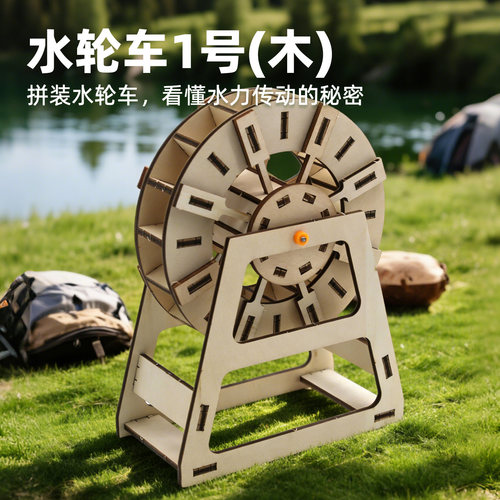 水轮车1号木制水力传动拼装教具